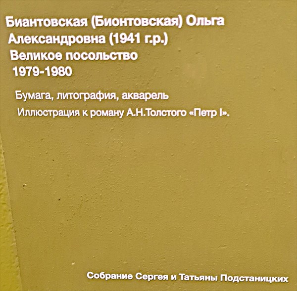 071-Великое посольство